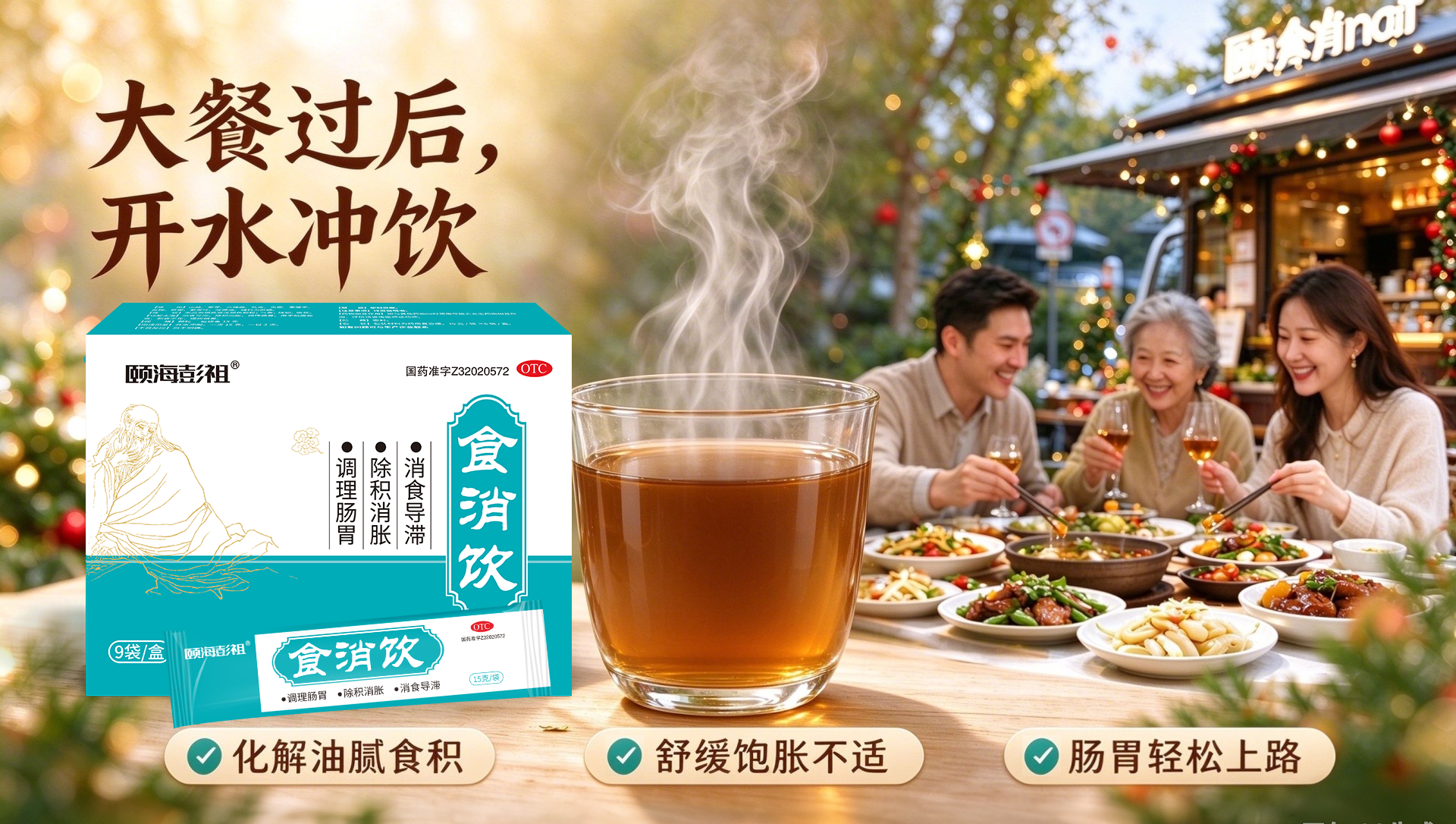 十一食消饮配图方案.png