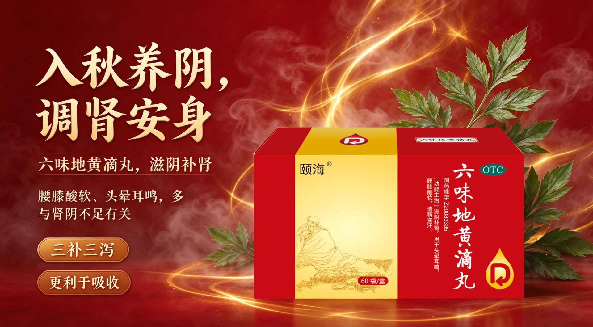 入秋养阴，调肾安身养生配图规划 (1).png